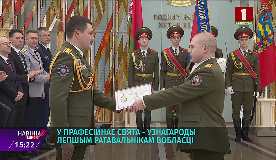 Лучшим спасателям Минской области вручили награды