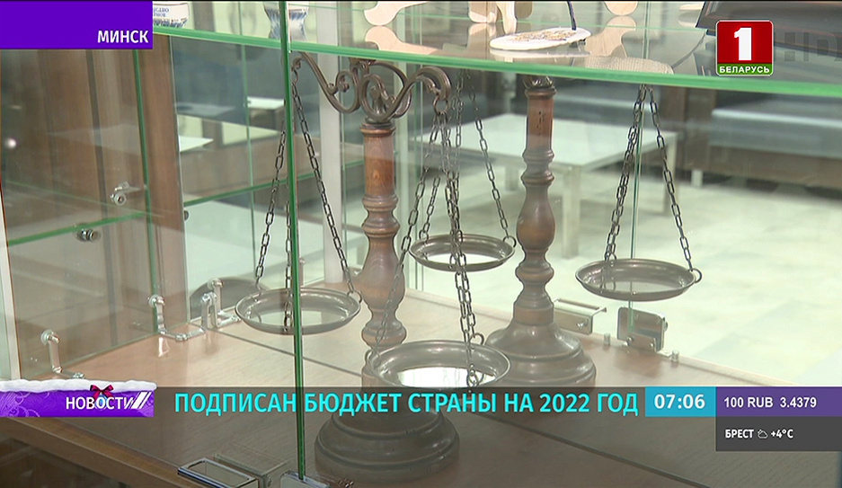 Подписан бюджет Беларуси на 2022 год