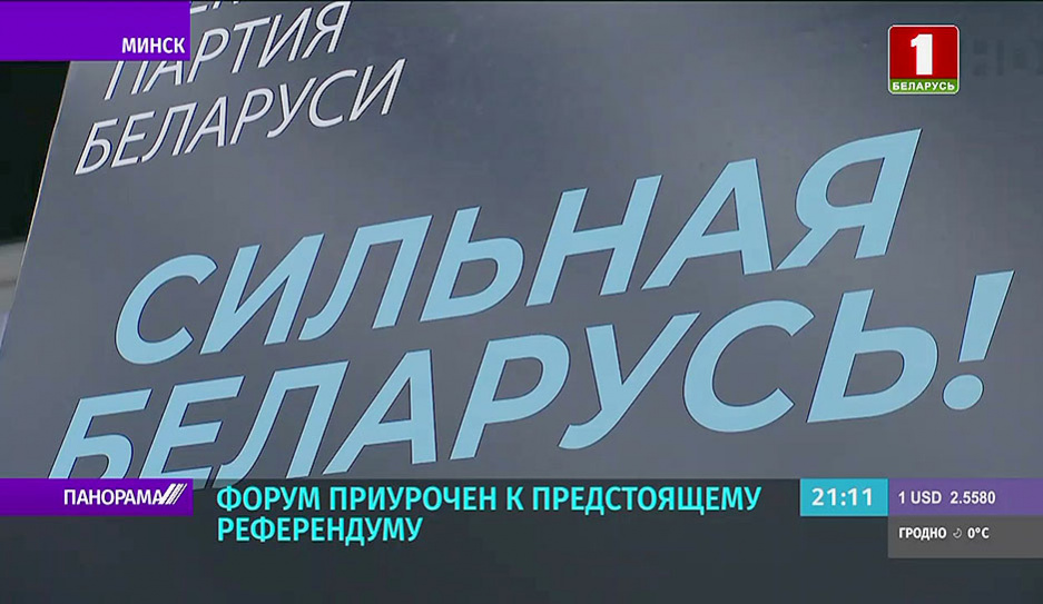 Масштабный конгресс, приуроченный к референдуму, состоялся в Минске по инициативе ЛДПБ