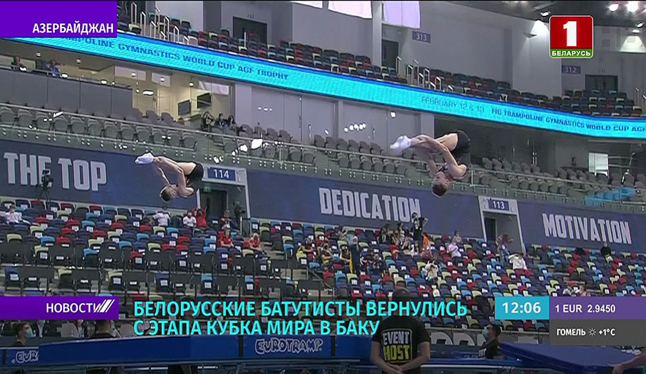 Белорусские батутисты вернулись с этапа Кубка мира в Баку