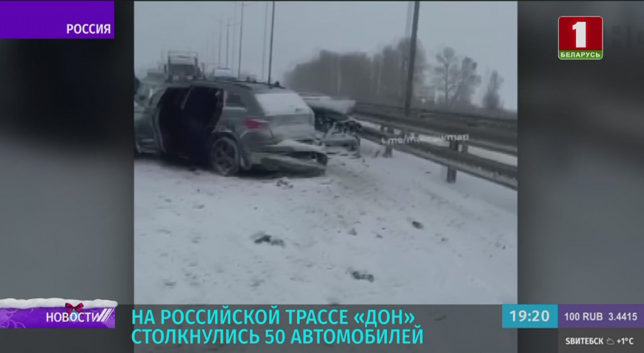 На российской трассе Дон столкнулись 50 автомобилей 