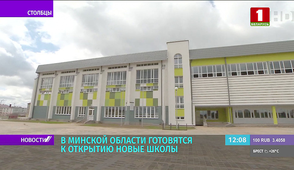 В Минской области готовятся к открытию новые школы 