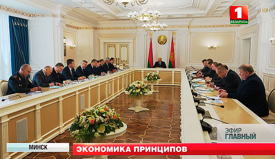 Президент обсудил с правительством, чем живет и дышит реальный сектор экономики Беларуси