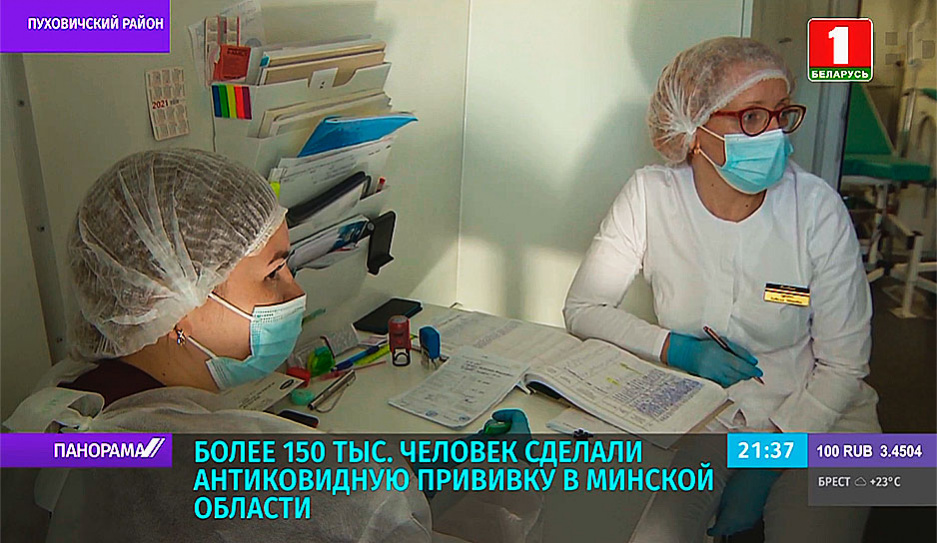 В Минской области более 150 тыс. человек уже привились от коронавируса