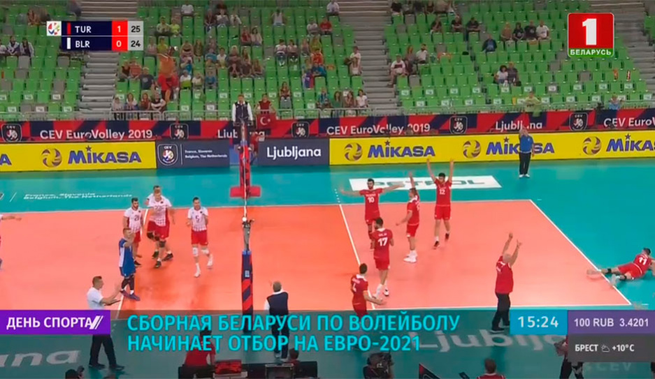 Сборная Беларуси по волейболу начинает отбор на Евро-2021