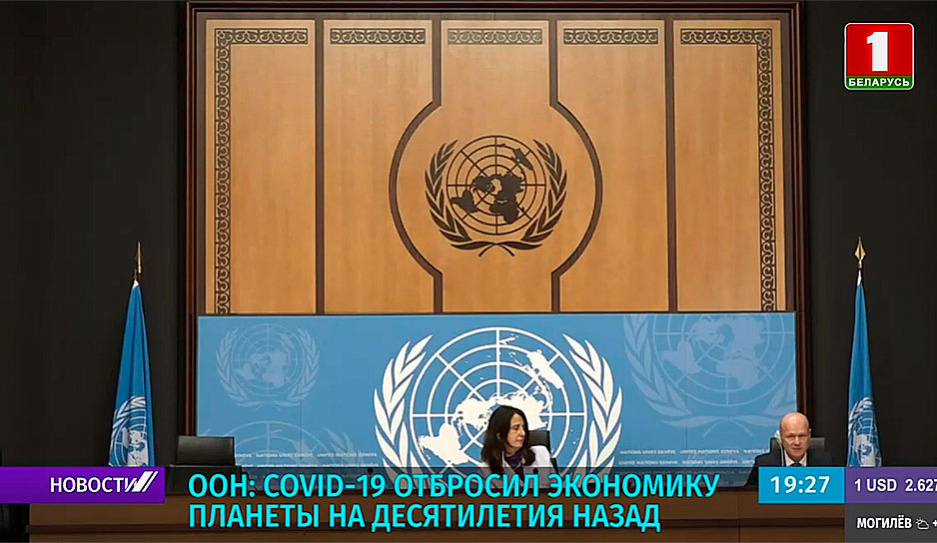 ООН: COVID-19 отбросил экономику планеты на десятилетия назад