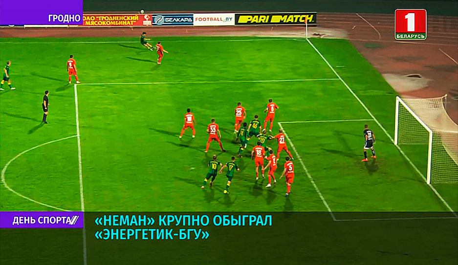Неман крупно обыграл Энергетик-БГУ в заключительном матче 21-го тура чемпионата Беларуси по футболу
