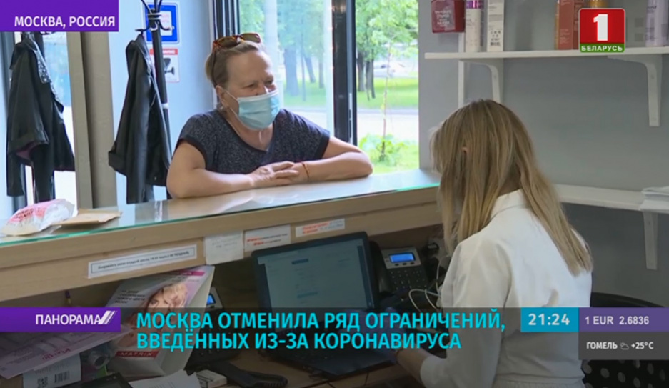 Москва отменила ряд ограничений, введенных из-за коронавируса