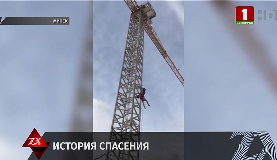 В Минске спасли машиниста башенного крана
