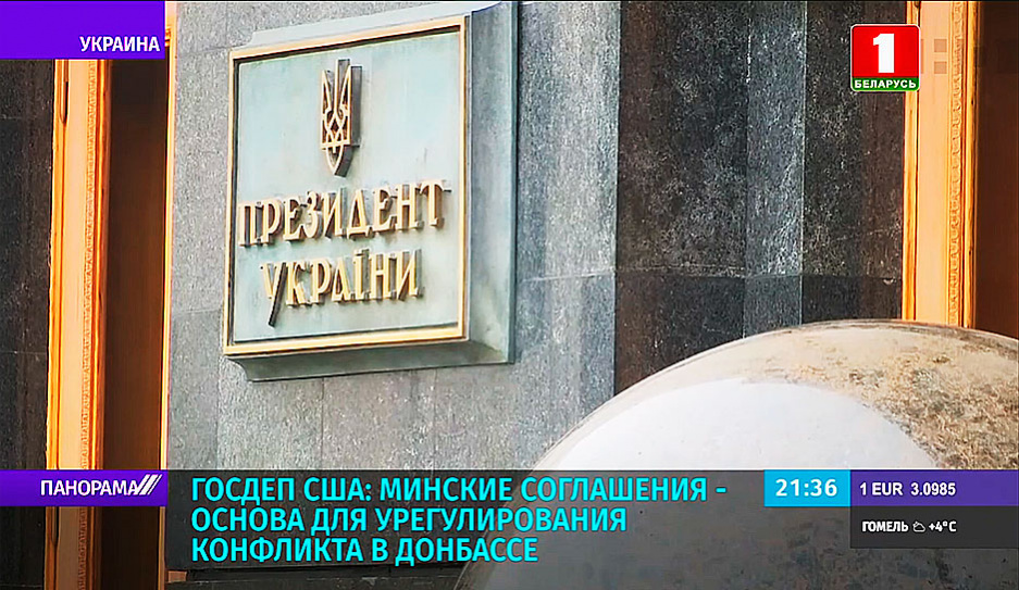 Владимир Зеленский не намерен отказываться от Минских соглашений