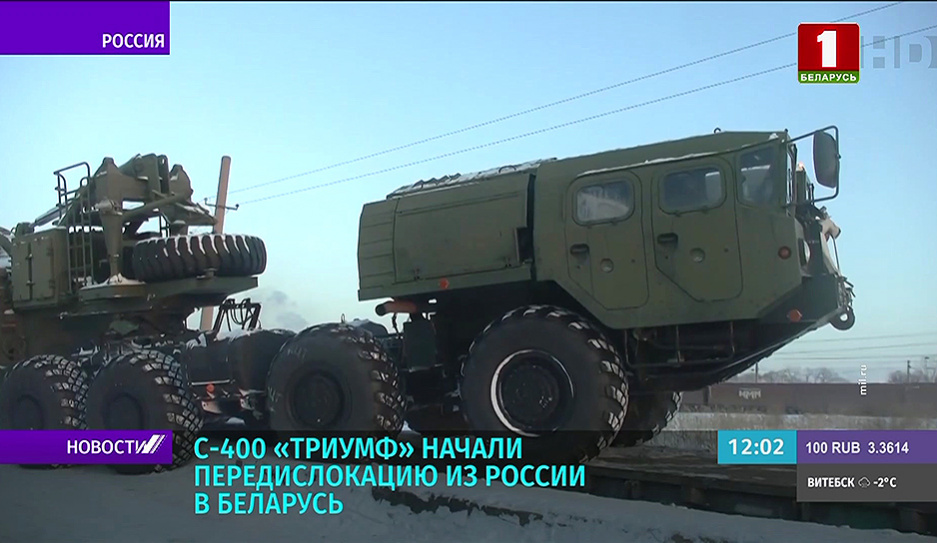 С-400 Триумф начали передислокацию из России в Беларусь