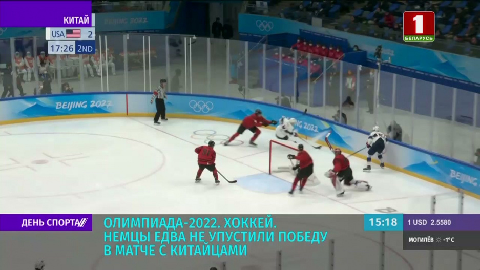 Олимпиада-2022: сборная Германии по хоккею едва не упустила победу в матче с командой Китая
