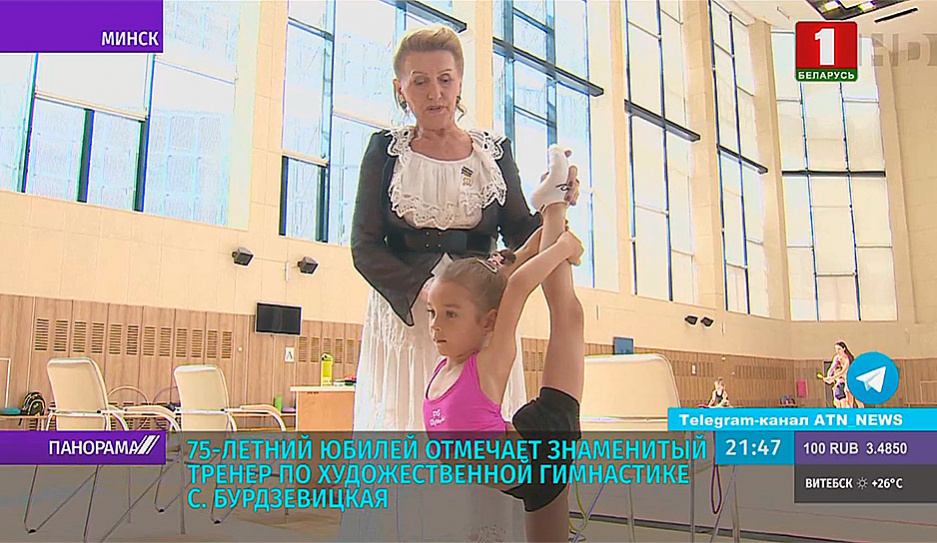 75-летний юбилей отмечает знаменитый тренер по художественной гимнастике С. Бурдзевицкая