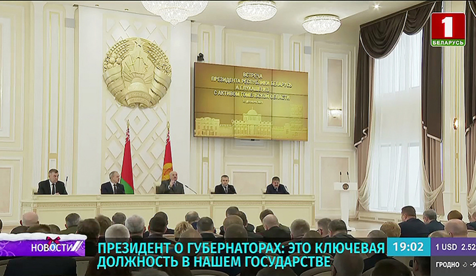 Александр Лукашенко представил нового главу Гомельского региона и встретился с активом области
