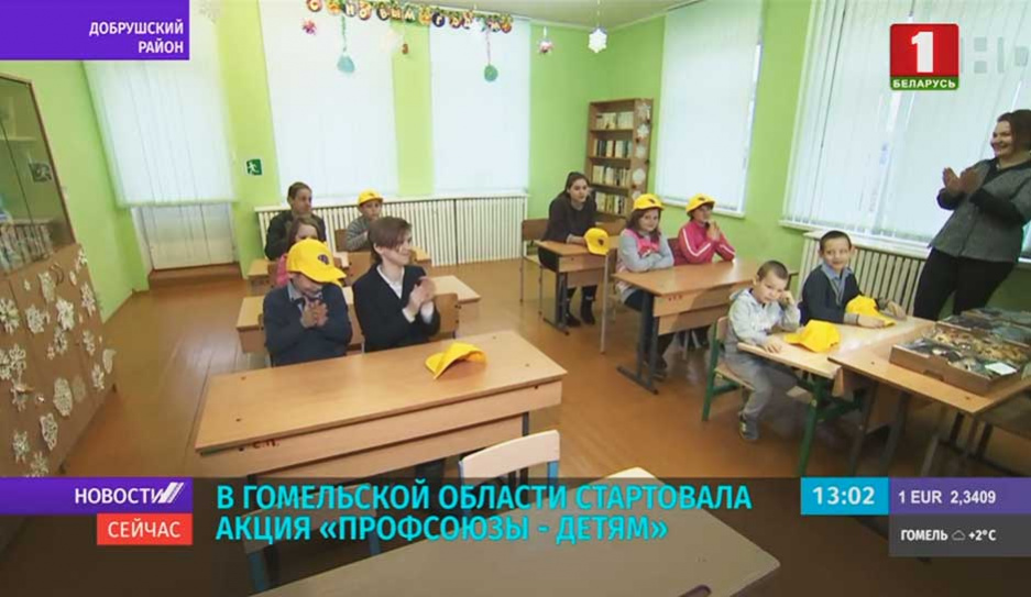 В Гомельской области стартовала акция Профсоюзы - детям