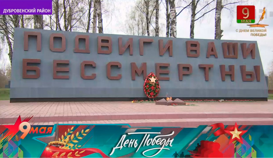 Спустя почти восемь десятилетий после Великой Отечественной белорусы возводят и реконструируют монументы 