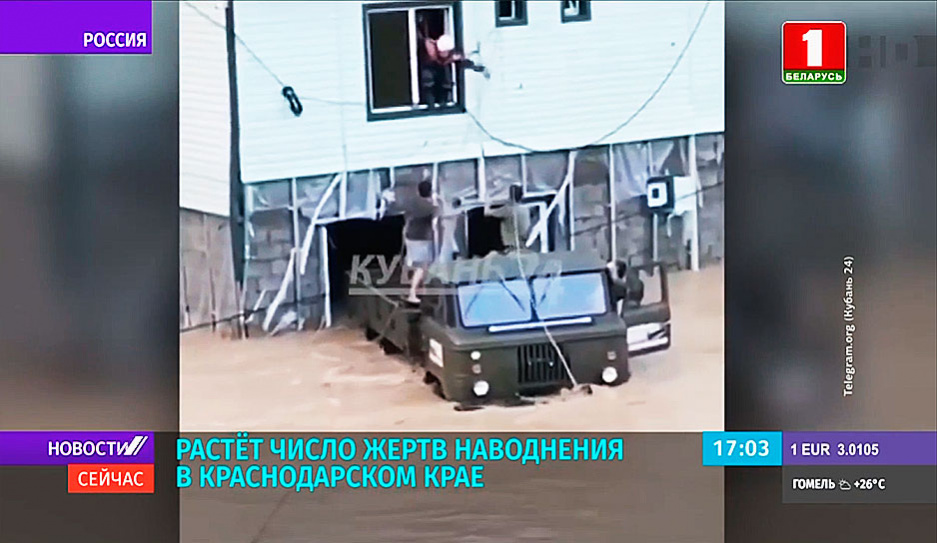 Растет число жертв наводнения в Краснодарском крае 