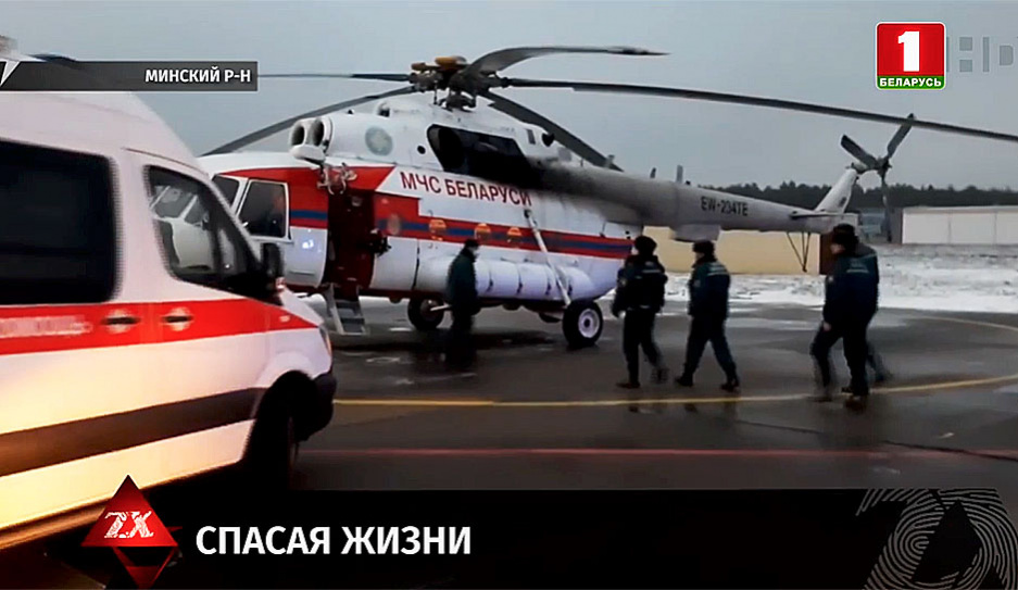 Авиаторы МЧС за 1,5 часа транспортировали пациента из Бреста в столицу