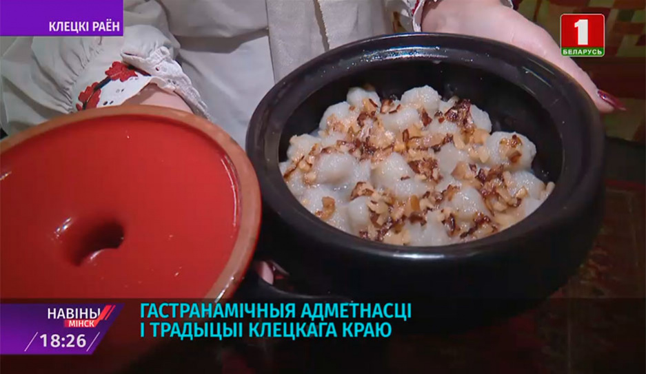 Клецки по-клецки: какие еще блюда в списке кулинарного этнонаследия белорусского городка