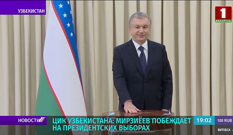 ЦИК Узбекистана: Мирзиеев побеждает на президентских выборах