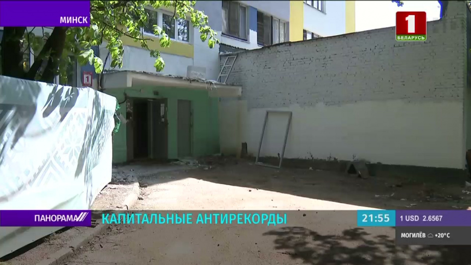 Минск - антирекордсмен по срокам сдачи домов после капитального ремонта 