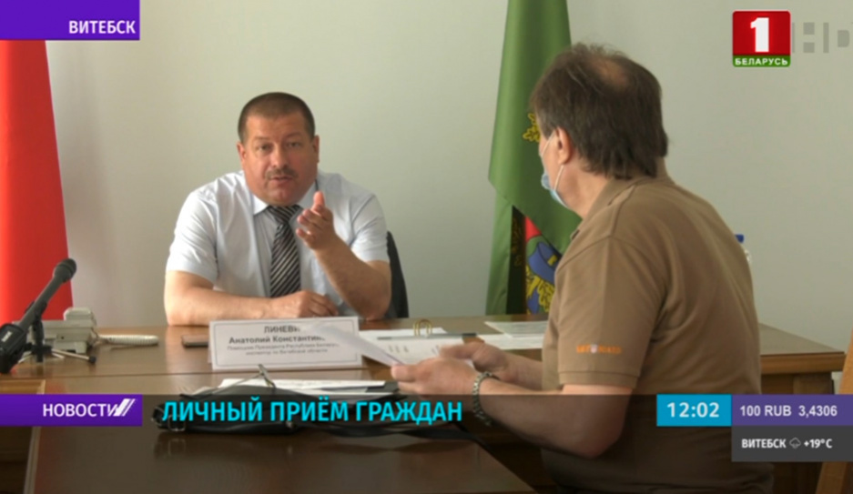 Анатолий Линевич провел личный прием граждан в Витебске
