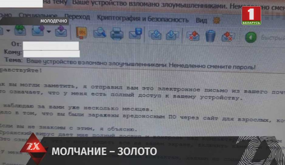 Хакеры-вымогатели вновь начали атаковать жителей Молодечненского района