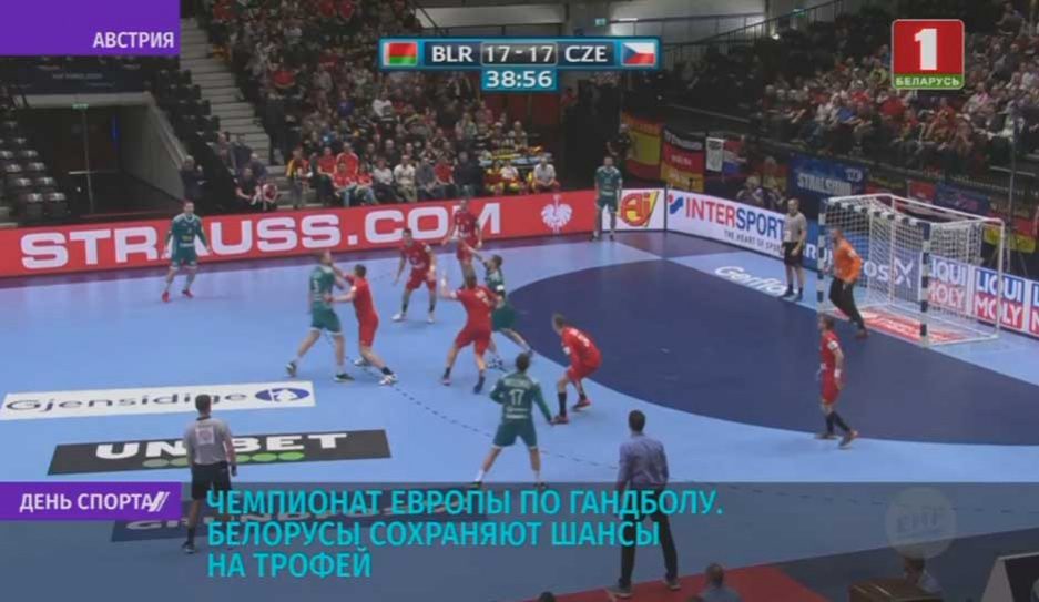 Сборная Беларуси по гандболу сохраняет шансы на попадание в полуфинал чемпионата Европы 