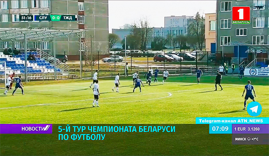 Двумя матчами сегодня стартует 5-й тур чемпионата Беларуси по футболу