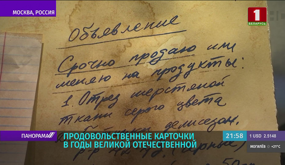 В московском Музее Победы открылась выставка продуктовых карточек времен Великой Отечественной войны 