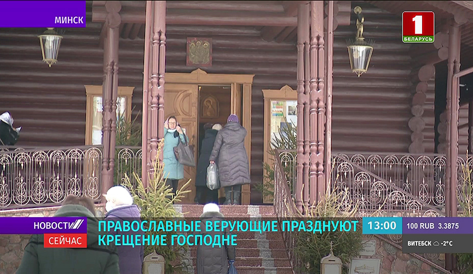 В Минске оборудовано семь мест для крещенских окунаний 
