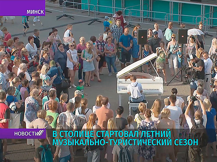 Летний музыкально-туристический сезон в Минске: субботние представления в Верхнем городе 