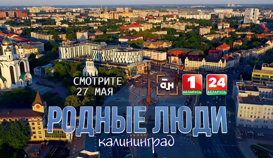 Специальный репортаж АТН Родные люди смотрите 27 мая на Беларусь 1