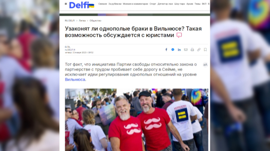 Литва движется к легализации однополых браков 