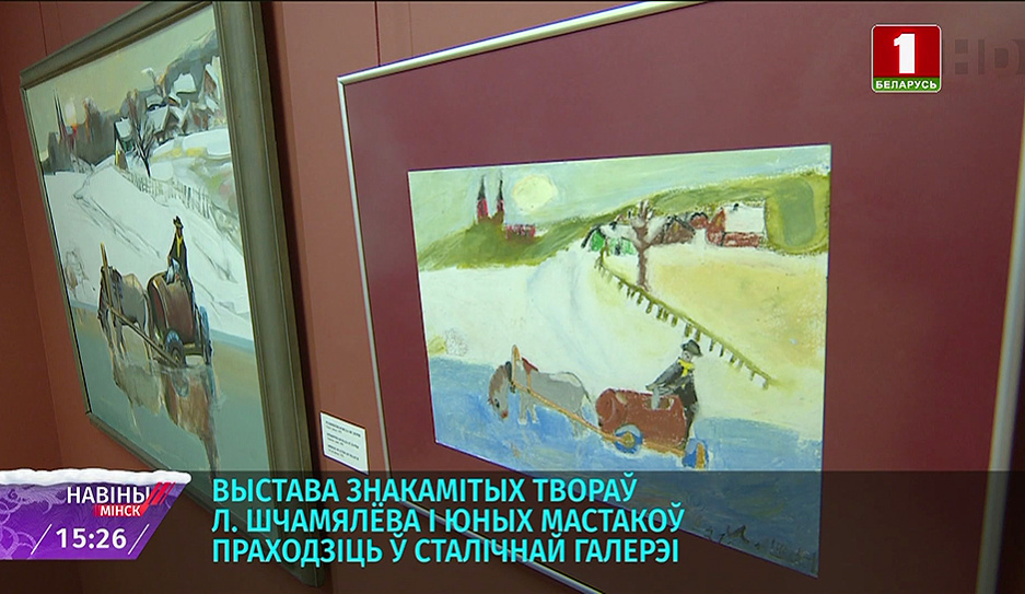 Выставка знаменитых произведений  Щемелева и юных художников проходит в галерее Минска