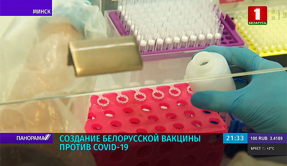 Как создают антиковидный препарат в Беларуси