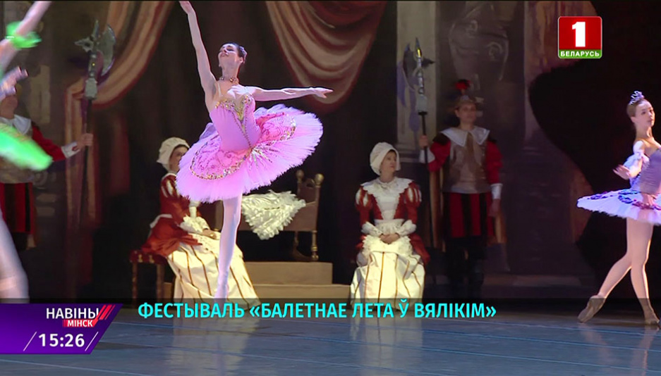 В Театре оперы и балета Беларуси продолжается фестиваль Балетное лето
