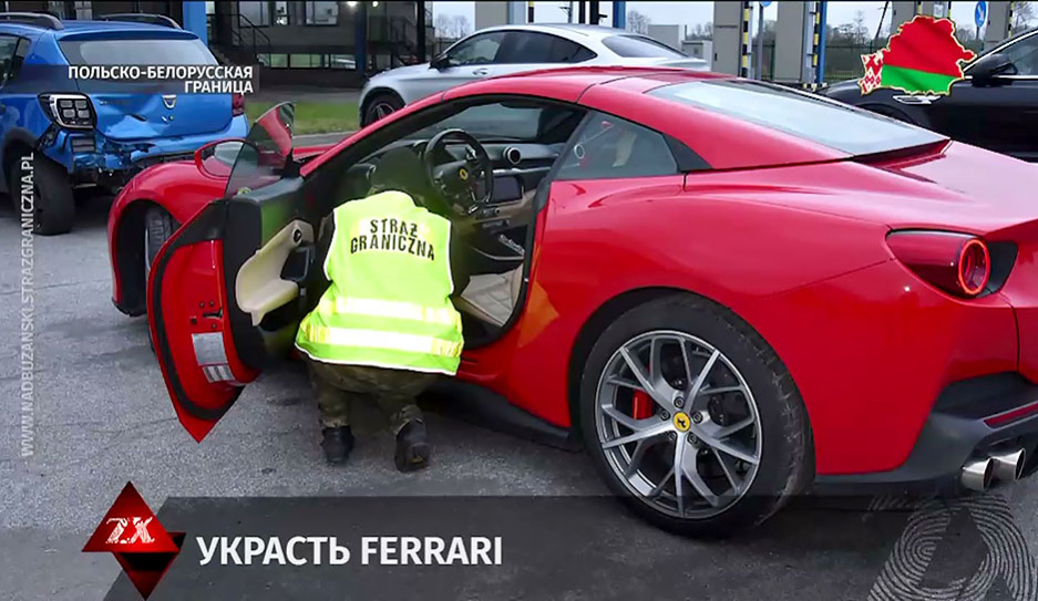 Краденый Ferrari пытались ввезти в Беларусь - его стоимость свыше четверти миллиона евро
