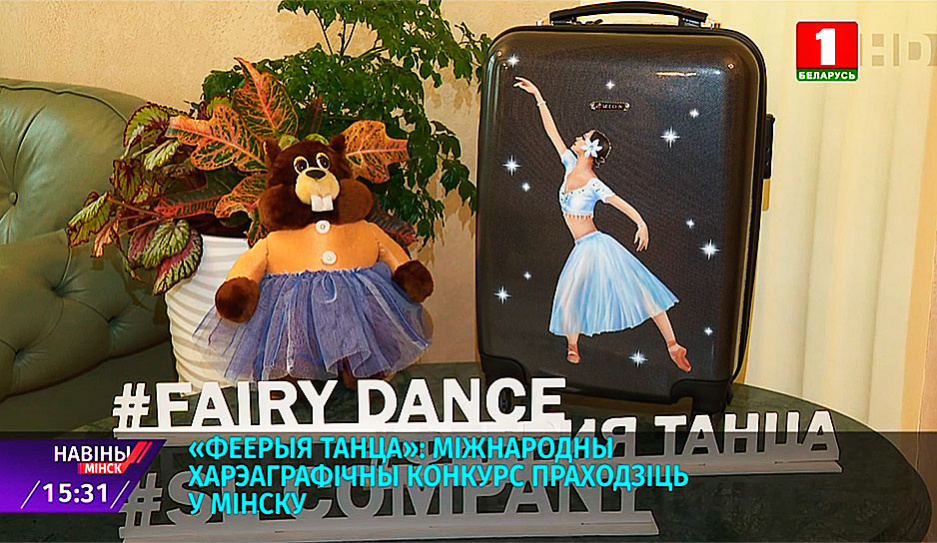 Феерия танца: Международный хореографический конкурс проходит в Минске