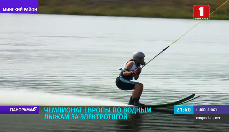 Чемпионат Европы по водным лыжам за электротягой впервые принимает Беларусь