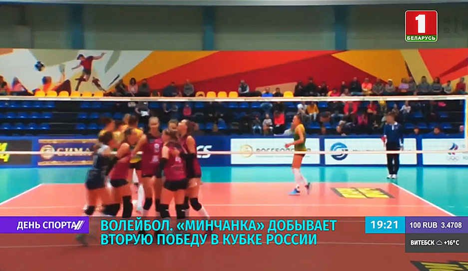 Минчанка добывает вторую победу в Кубке России