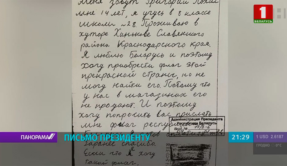 Мальчик с российского хутора в Краснодарском крае написал письмо Александру Лукашенко и получил подарок - флаг Беларуси