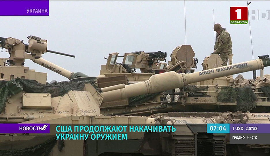 Киев получил вторую партию американского вооружения общим весом более 80 тонн 