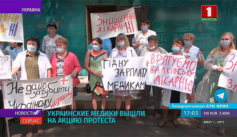 Украинские медики вышли на акцию протеста