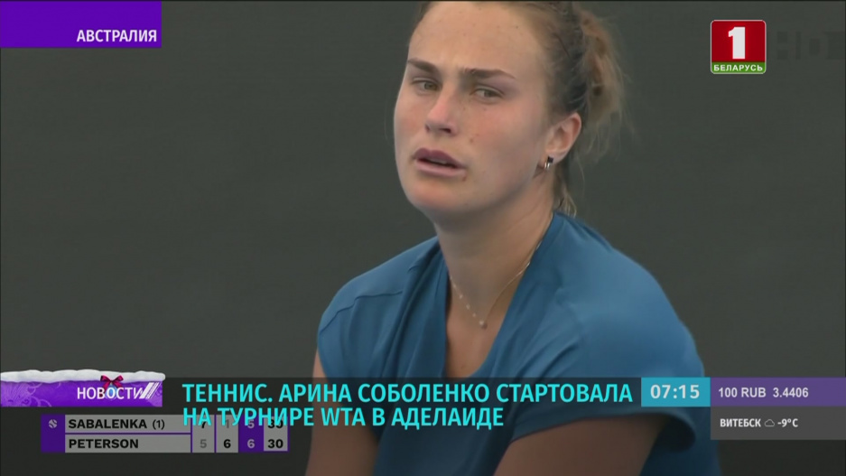 Арина Соболенко стартовала на теннисном турнире WTA в Аделаиде