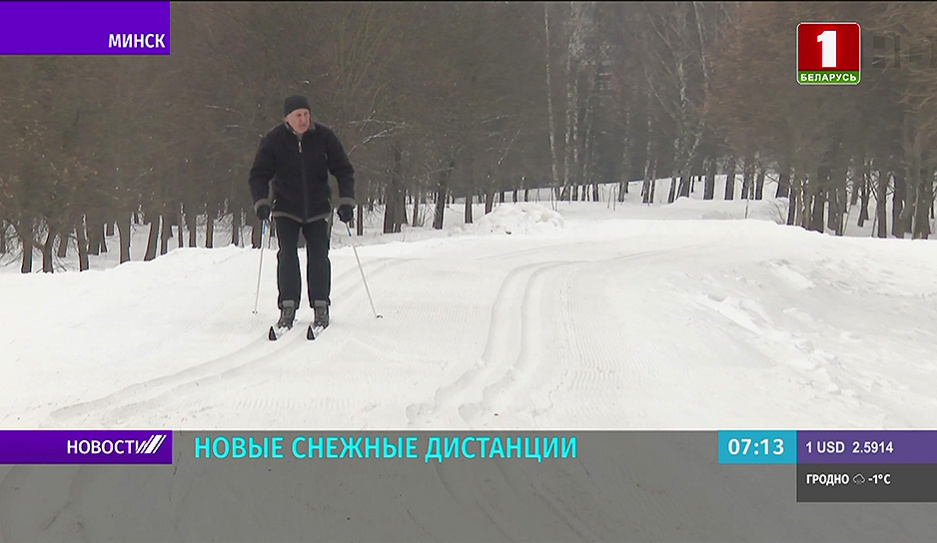 В Минске в парке Медвежино открылся новый лыжный маршрут