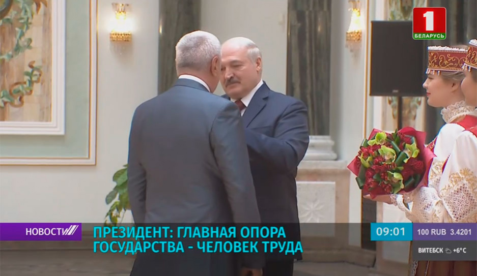 Александр Лукашенко: Главная опора государства - человек труда