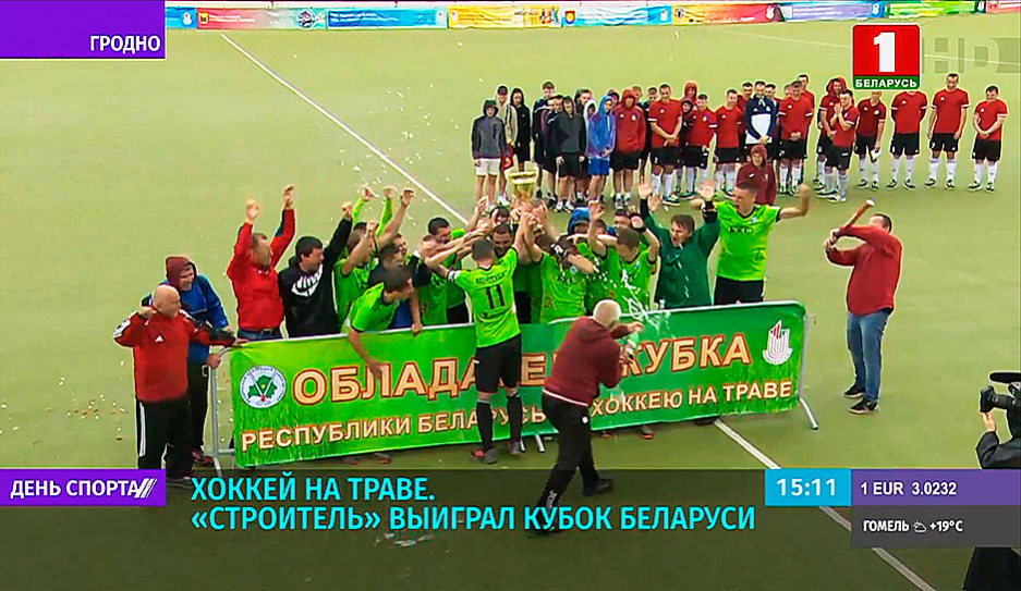 Строитель выиграл Кубок Беларуси по хоккею на траве