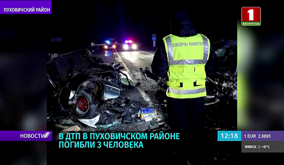 В ДТП в Пуховичском районе погибли 3 человека 