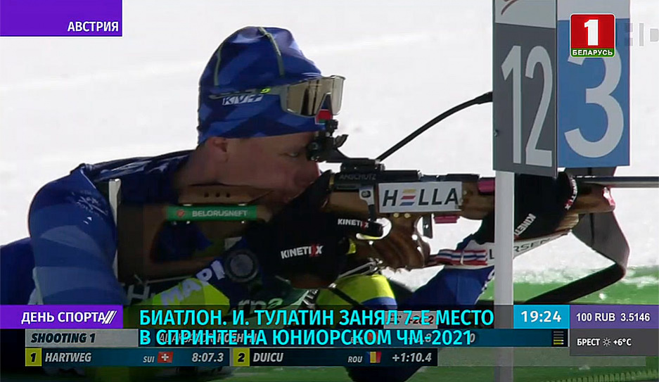 Иван Тулатин занял 7-е место в спринте на юниорском ЧМ-2021
